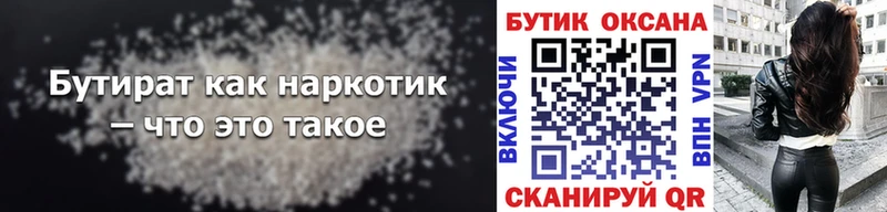 Бутират оксана  Сосенский 